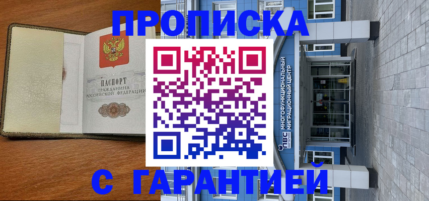 прописка гарантия в Луге